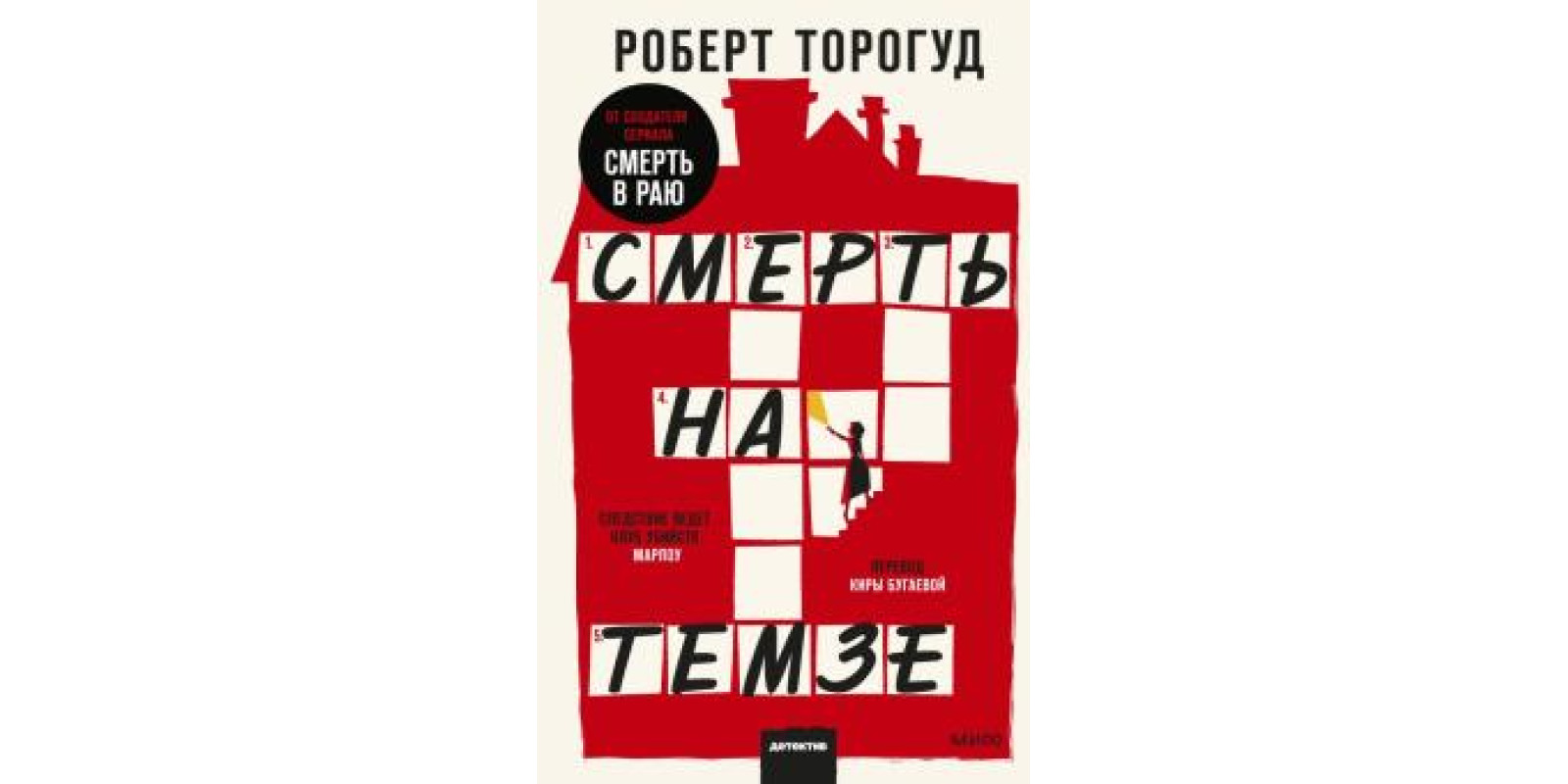 Смерть на Темзі