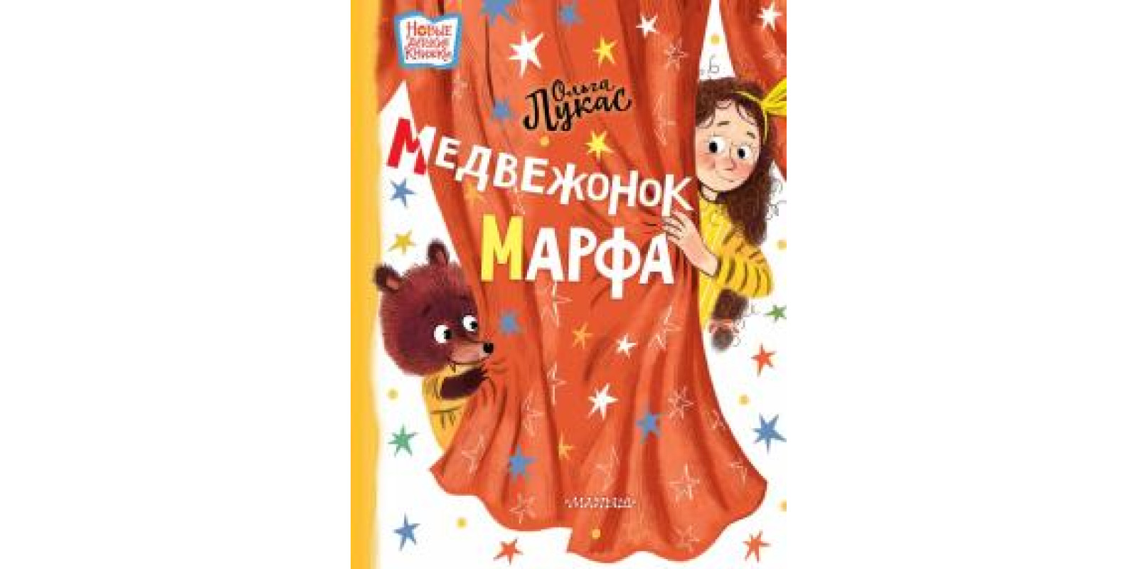 Медвежонок Марфа Медвежонок Марфа