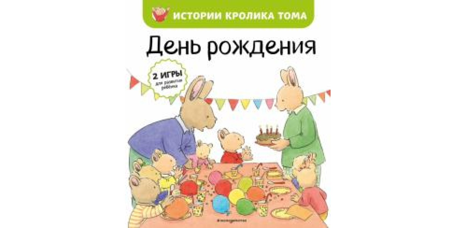 День рождения День рождения
