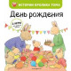 Сказки для самых маленьких