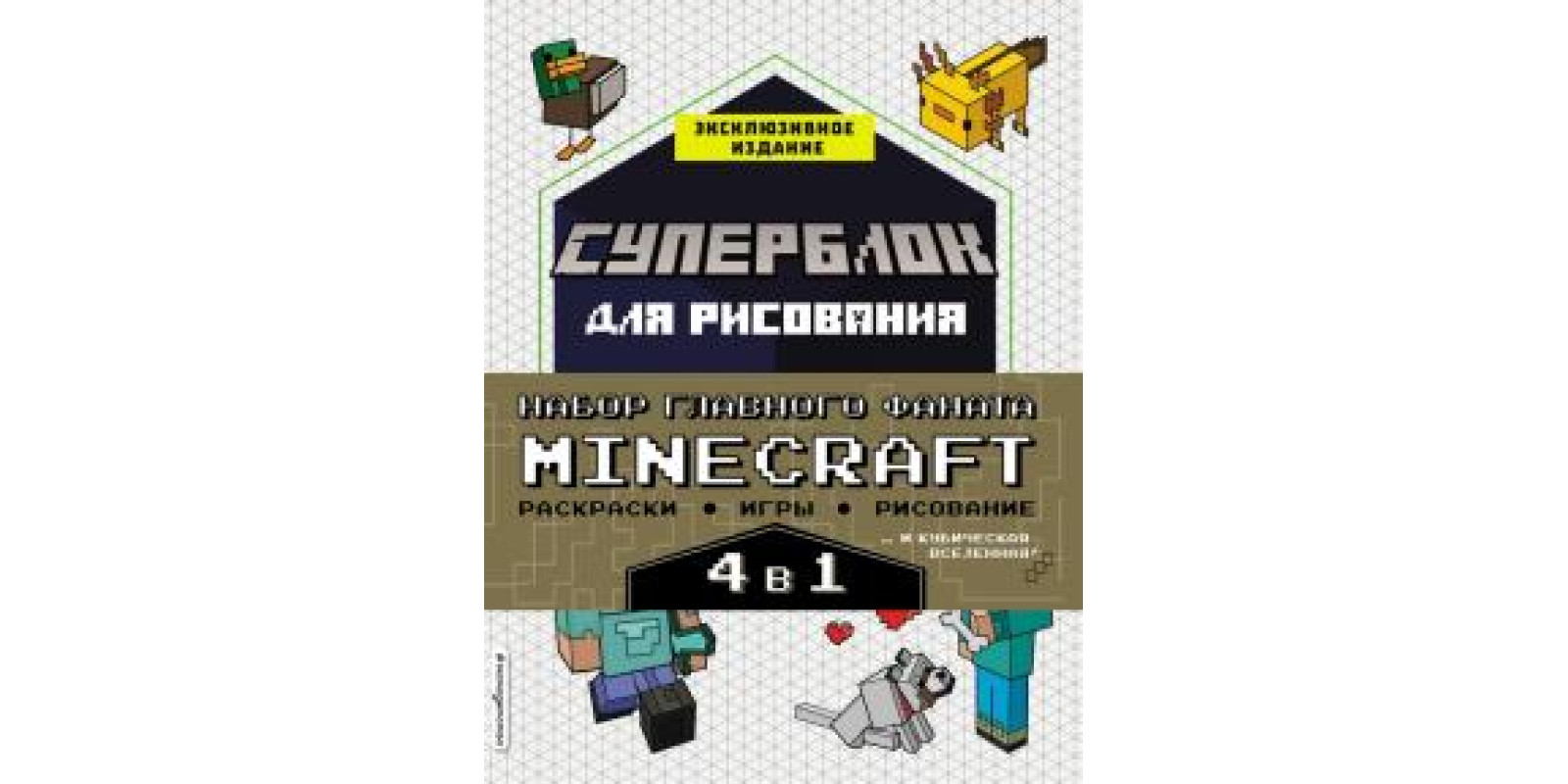 Набор для главного фаната Minecraft. 4 в 1.