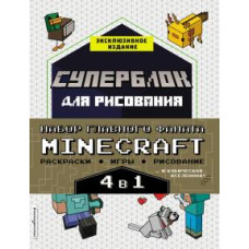 Набір для головного фаната Minecraft. 4 у 1. Набір для головного фаната Minecraft. 4 у 1.