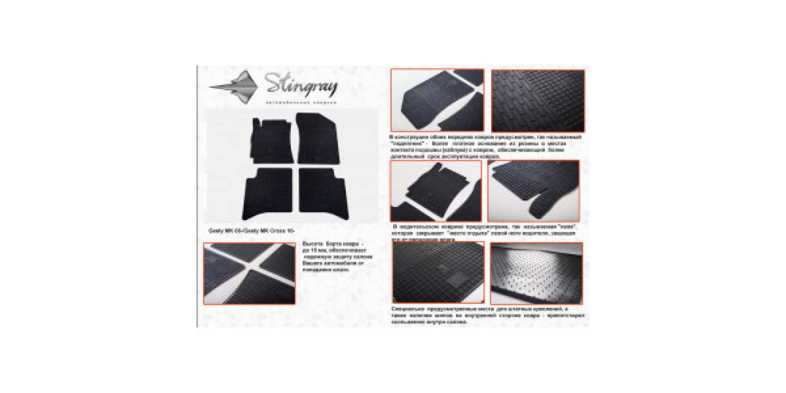 Коврики в салон Geely MK Cross 2010- резиновые - Stingray