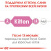  сухой корм для котов royal canin kitten 4 кг + наполнитель 5л дом, квартира, дача 37823 3