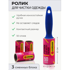 GORDANA. Ролик для чистки одежды / Запасные блоки ролика для чистки одежды / для удаления шерсти, пыли, волос / ролик + 3 запасных блока