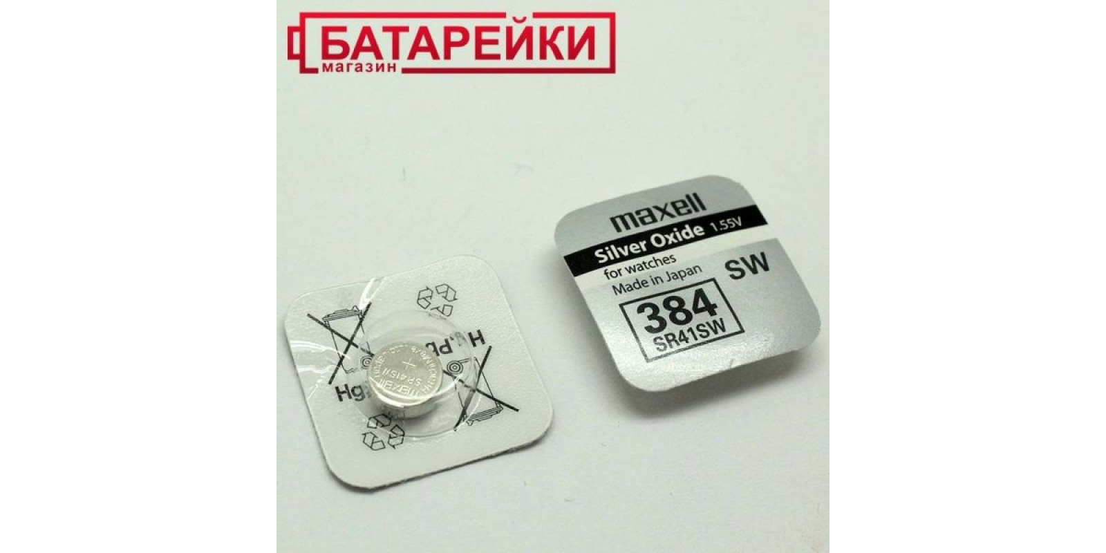 Maxell SR 41 SW (384) G3 (NEW EUROPE) Maxell SR 41 SW (384) G3 (NEW EUROPE)