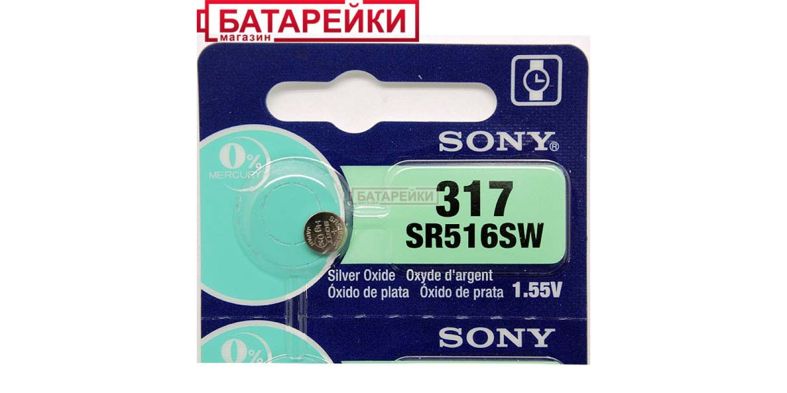 Sony SR 516 (317) SW BL5