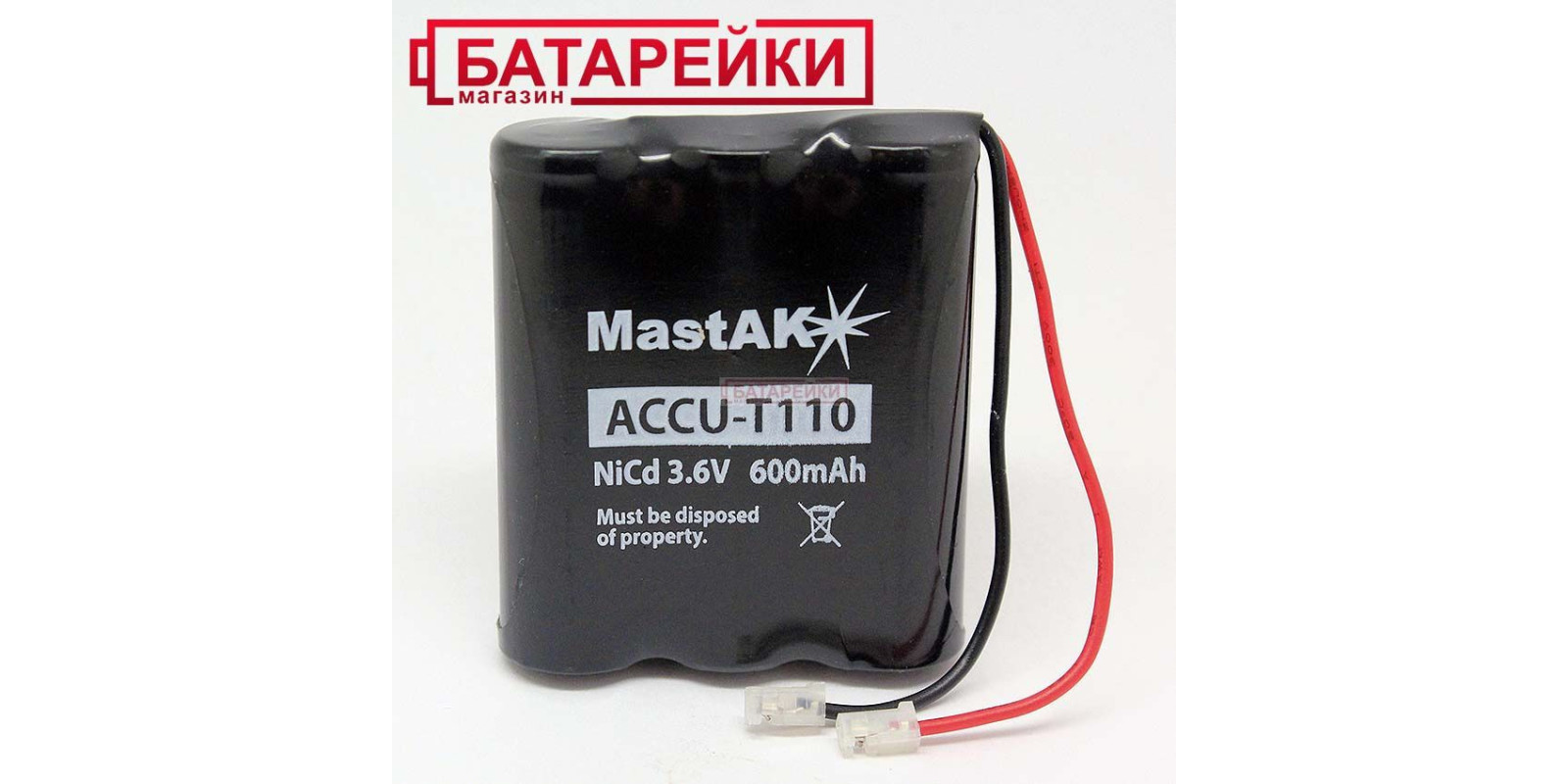АккуТел. P501 (110) Mastak T110 3,6v 1300mAh MH АккуТел. P501 (110) Mastak T110 3,6v 1300mAh MH