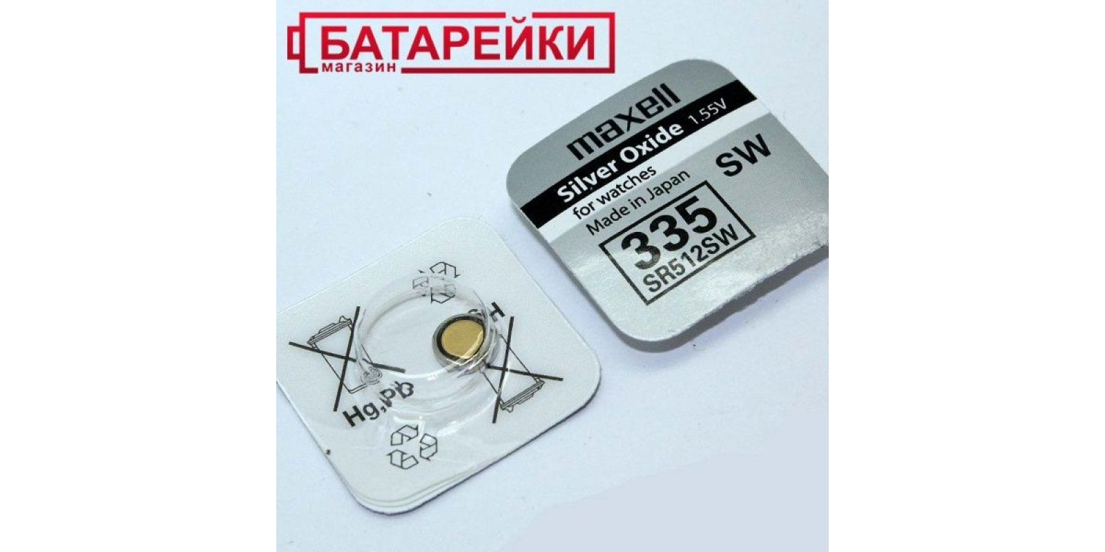Maxell SR 512 (335) SW Maxell SR 512 (335) SW