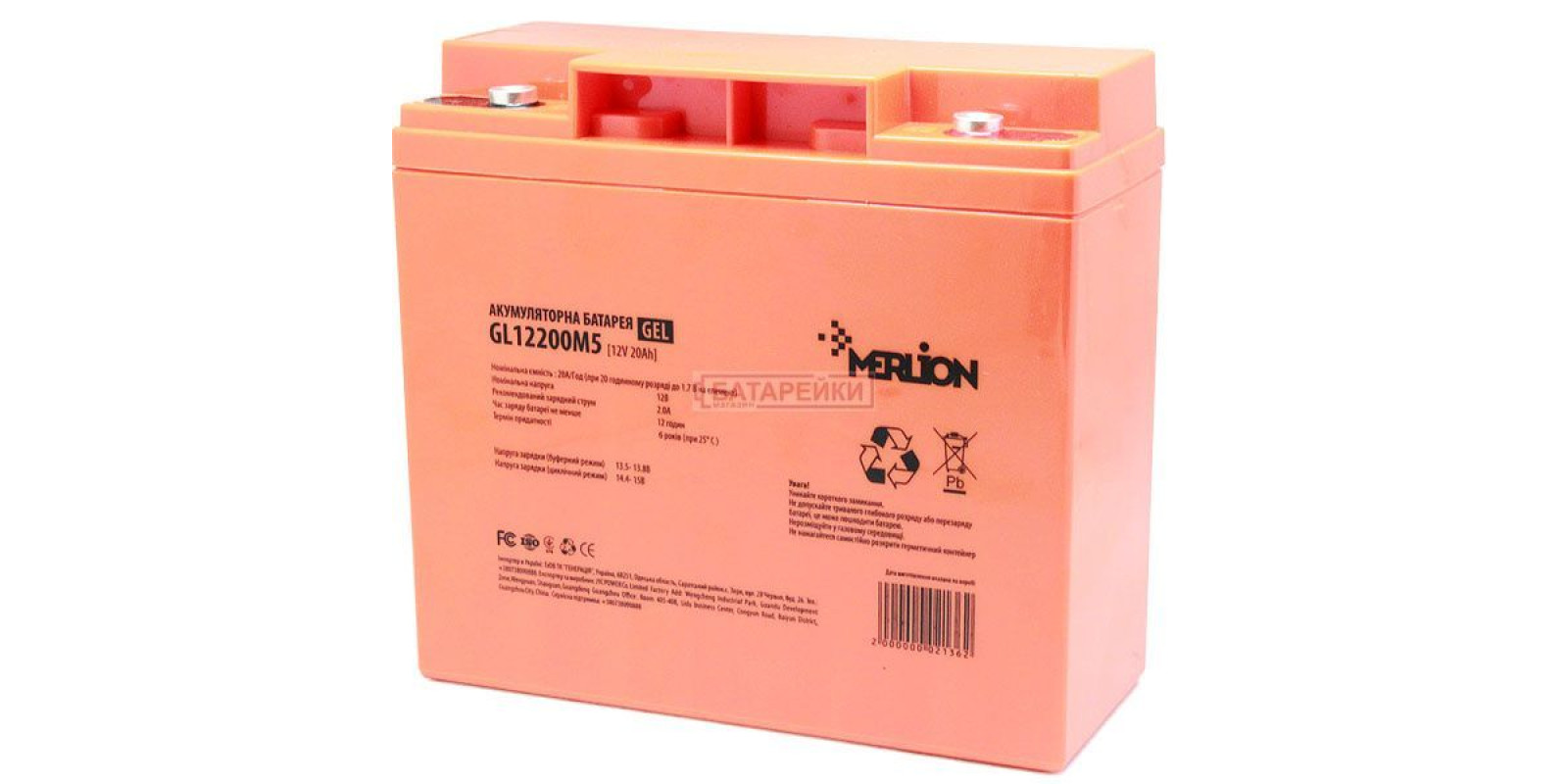 12V 20 Ah (180 x 78 x 165 (168)) Orange Q4 MERLION