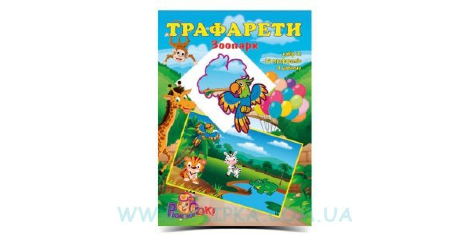 Набір для творчості Трафарети Асорті