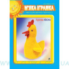 Набір для дитячої творчості м'яка іграшка Курочка Квока