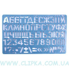 Трафарет з літер та цифр 20*15см