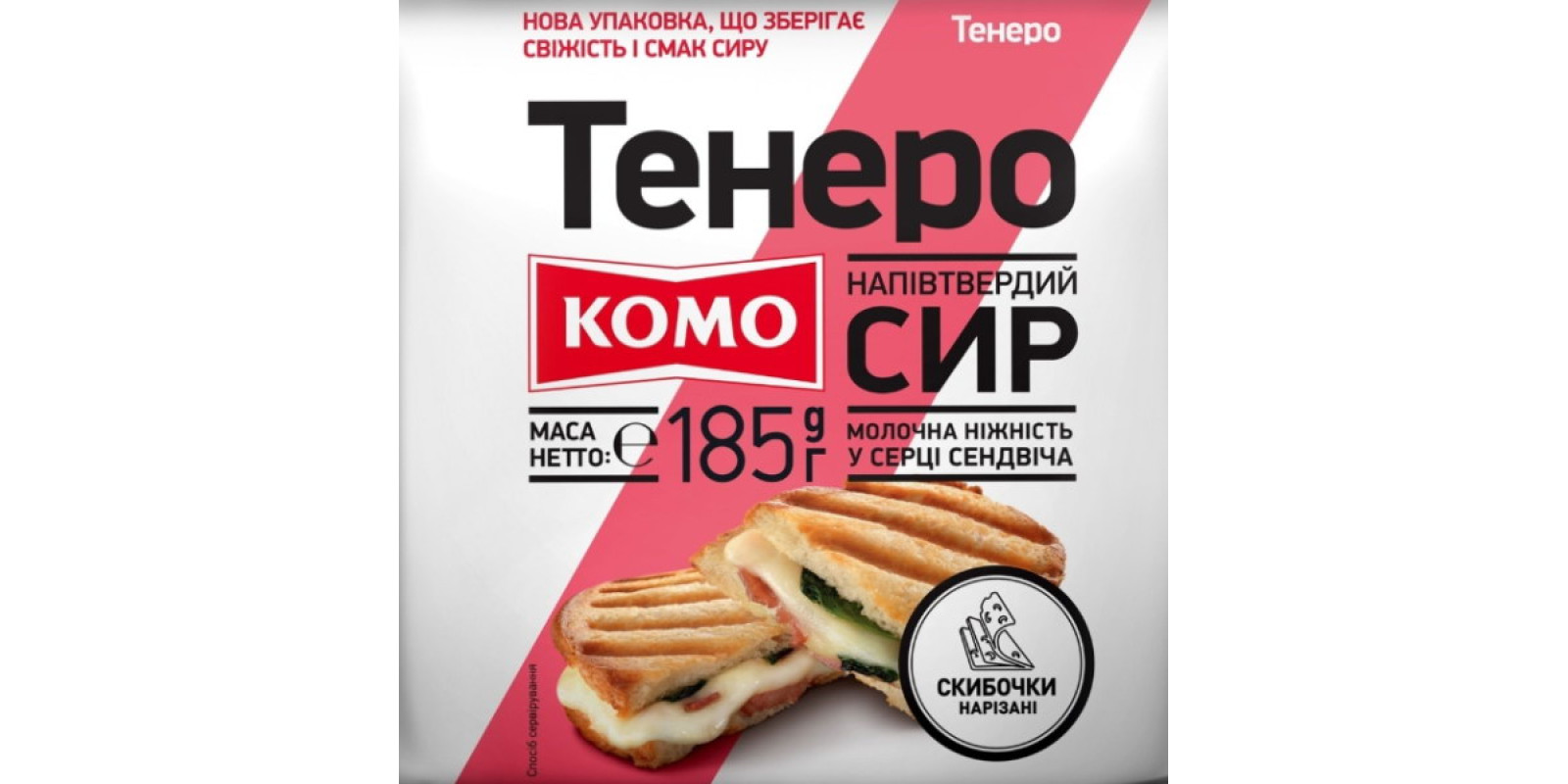 Сир КОМО Тенеро 50% кількість порізаних шматочків 0,185 кг, упаковка