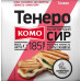  сыр комо тенеро 50% ломтики нарезанные 0.185 кг, упаковка продукты питания 38823 2